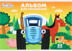 Альбом для рисования «Синий трактор»