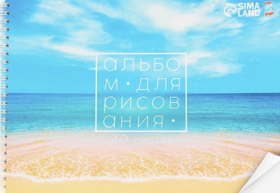 Альбом для рисования