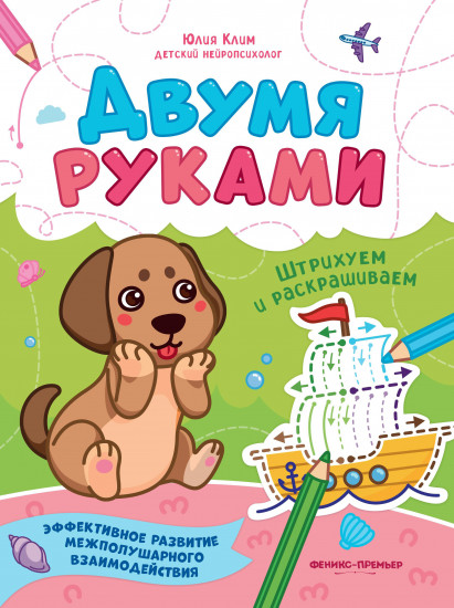 Штрихуем и раскрашиваем