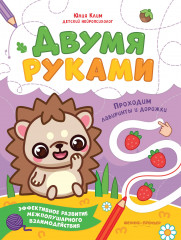 Проходим лабиринты и дорожки