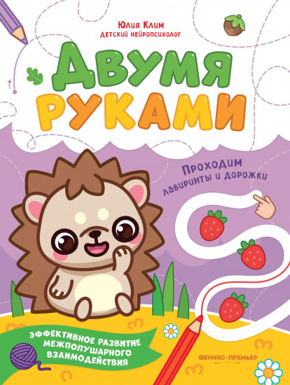 Проходим лабиринты и дорожки