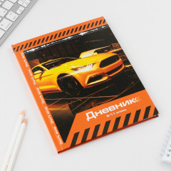 Дневник школьный для 5-11 классов «1 сентября: Sport car»