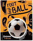 Дневник школьный для 5-11 классов «1 сентября: Football»
