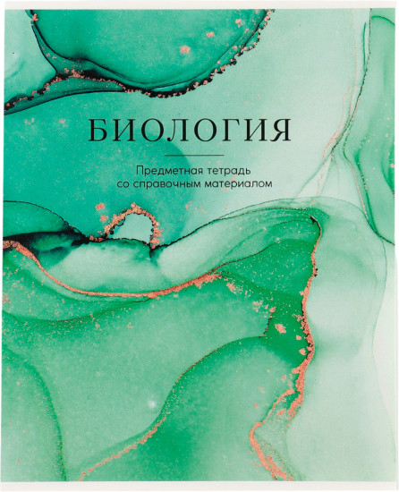 Тетрадь предметная «Биология»