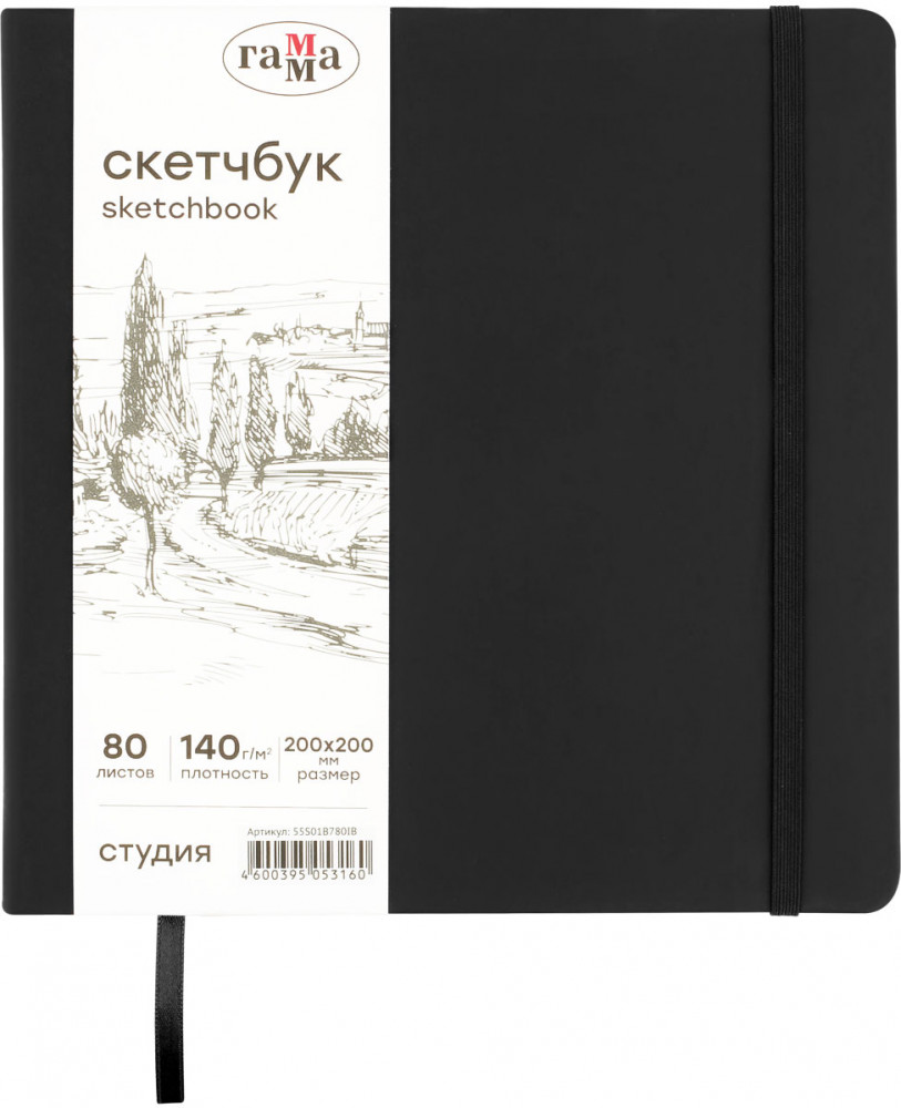 Скетчбук | Студия | Гамма