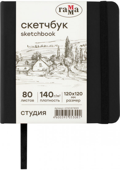 Скетчбук