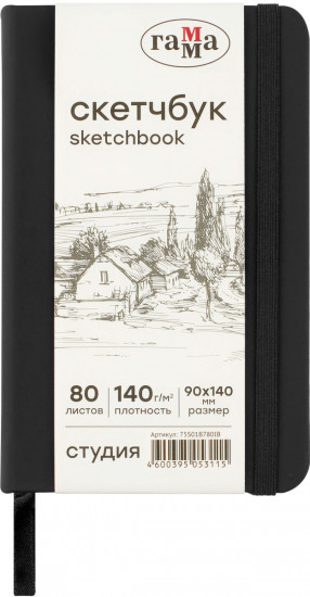 Скетчбук