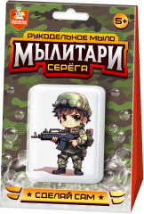 Набор для изготовления мыла своими руками «Мылитари. Серега»
