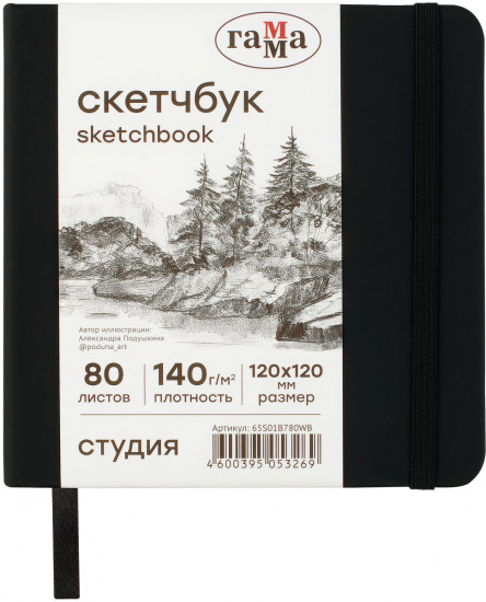Скетчбук