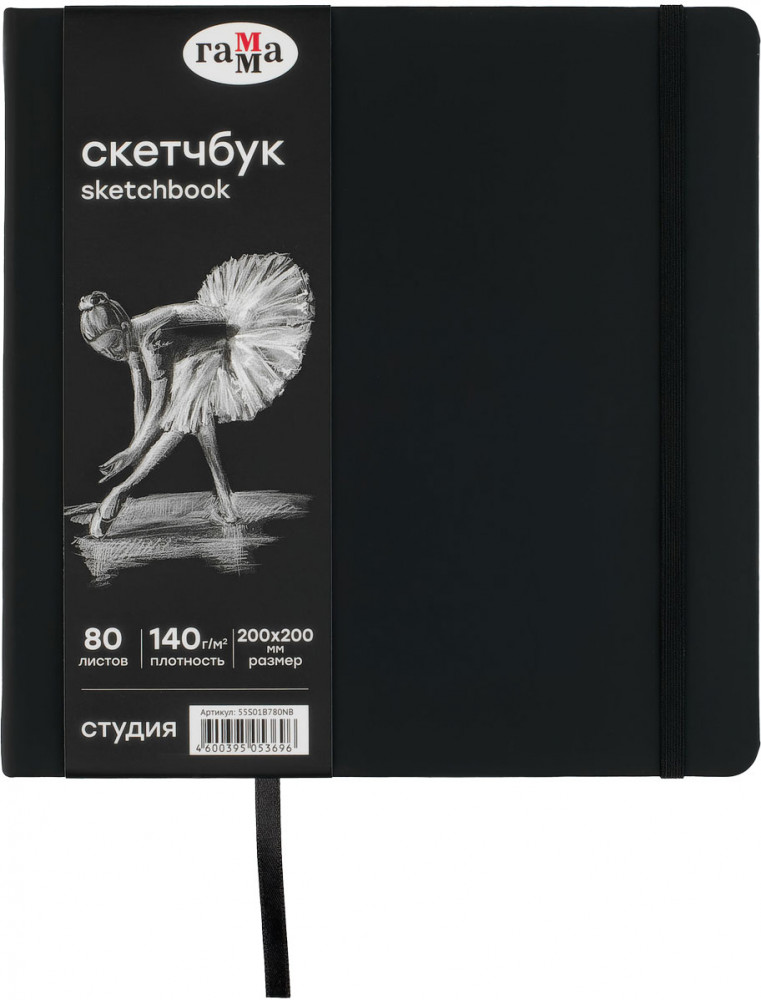 Скетчбук | Студия | Гамма