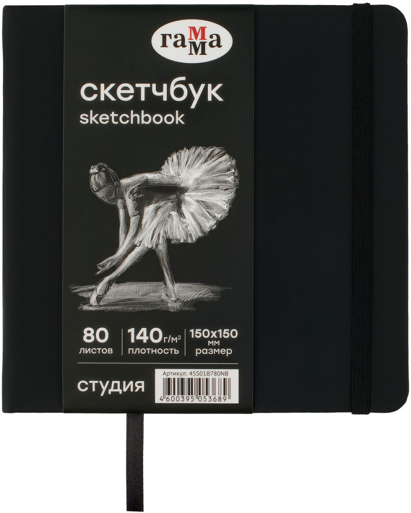 Скетчбук | Студия | Гамма