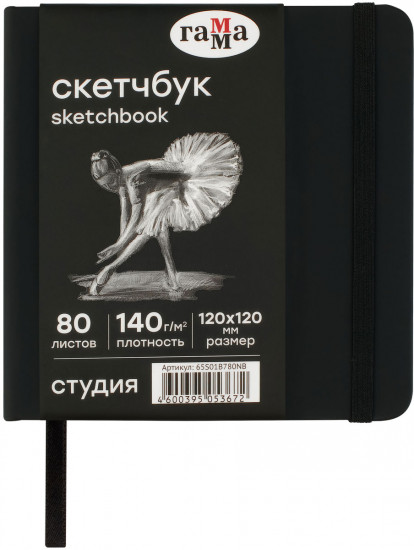 Скетчбук
