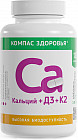 Капсулы «Кальций + Д3 + К2»