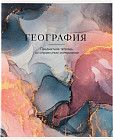 Тетрадь предметная «География»