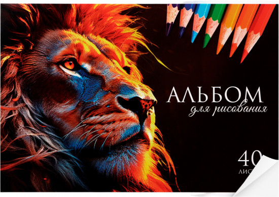 Альбом для рисования «Лев»