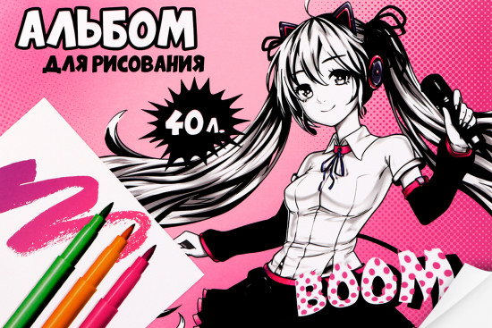 Альбом для рисования «Аниме девушка»