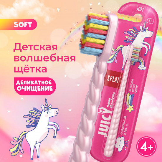 Щетка зубная детская «Магия единорога»