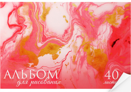 Альбом для рисования «Розовый мрамор»