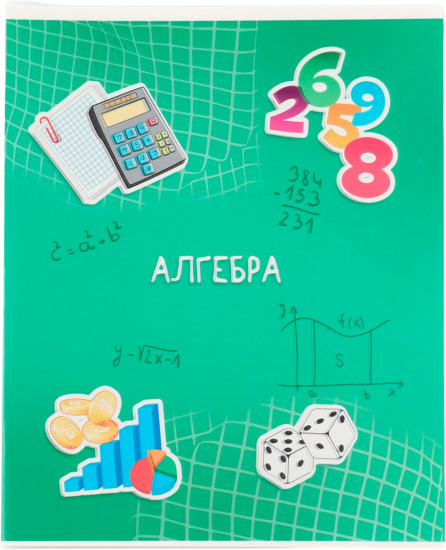 Тетрадь предметная «Алгебра»
