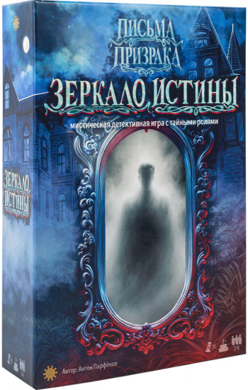 Настольная игра «Зеркало истины»