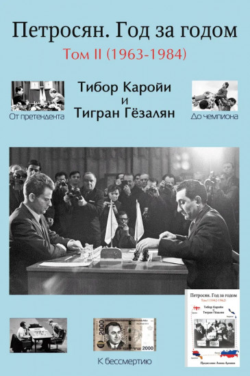 Петросян. Год за годом. Том 2 (1963-1984)