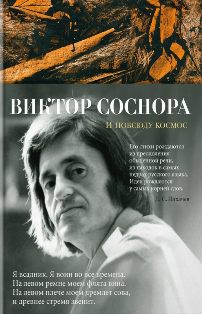 И повсюду космос | Азбука-поэзия
