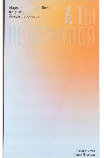 А ты не вернулся