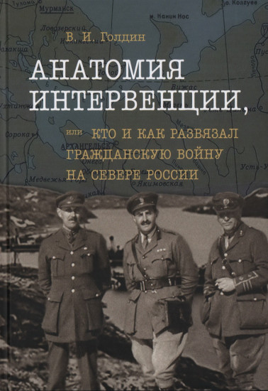 Анатомия интервенции