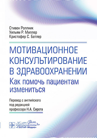Мотивационное консультирование в здравоохранении