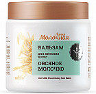 Бальзам для питания волос «Овсяное молочко»