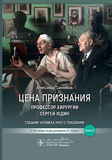 Цена признания