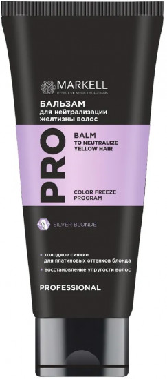 Бальзам для нейтрализации желтизны «Color freeze program»