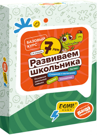 Набор тетрадей «Развиваем школьника, 7-8 лет»