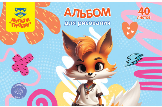 Альбом для рисования «Лисичка»