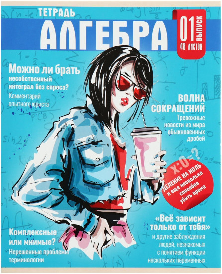 Тетрадь предметная «Журнал. Алгебра»