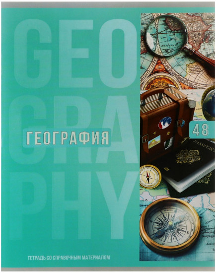 Тетрадь предметная «Полоса. География»