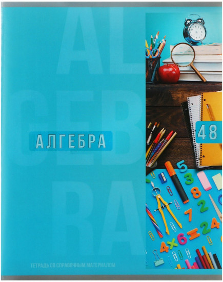 Тетрадь предметная «Полоса. Алгебра»