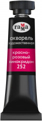 Акварель художественная, 252 красно-розовый хинакридон