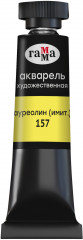 Акварель художественная, 157 ауреолин
