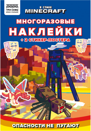 Альбом с наклейками «В стиле Minecraft»