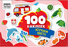 Альбом с наклейками «100 наклеек. Изучаем цвета»