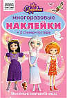 Альбом с наклейками «Царевны»