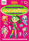 Альбом с наклейками «Сказочный патруль»