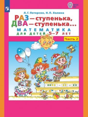 Раз — ступенька, два — ступенька
