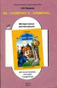 Ты - словечко, я - словечко