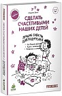 Лучшие советы для родителей. Сон вашего ребенка. Едим с аппетитом. Капризы и истерики