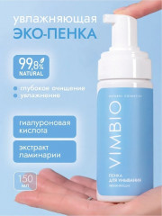 Пенка для умывания увлажняющая