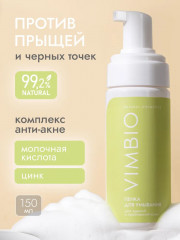 Пенка для умывания для жирной и проблемной кожи