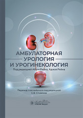 Амбулаторная урология и урогинекология