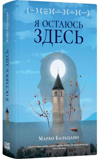 Я остаюсь здесь